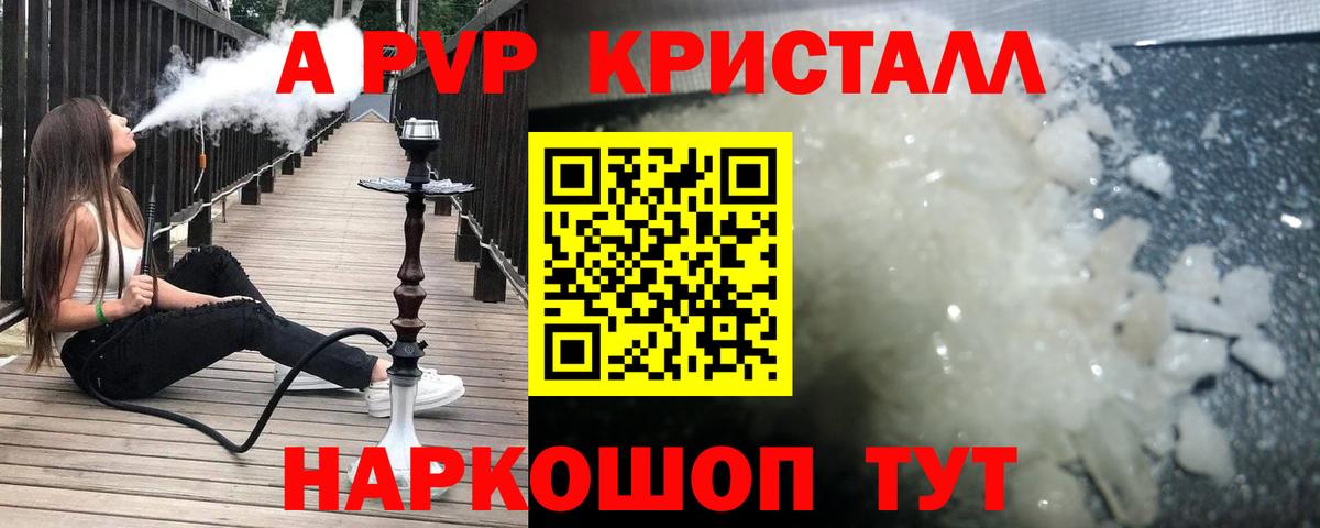 А ПВП VHQ Кропоткин