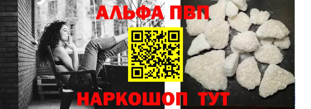Альфа ПВП Соль  Alpha PVP мука  А ПВП  где купить наркоту  Alpha-PVP крисы CK  Кропоткин  Вход с VPN 