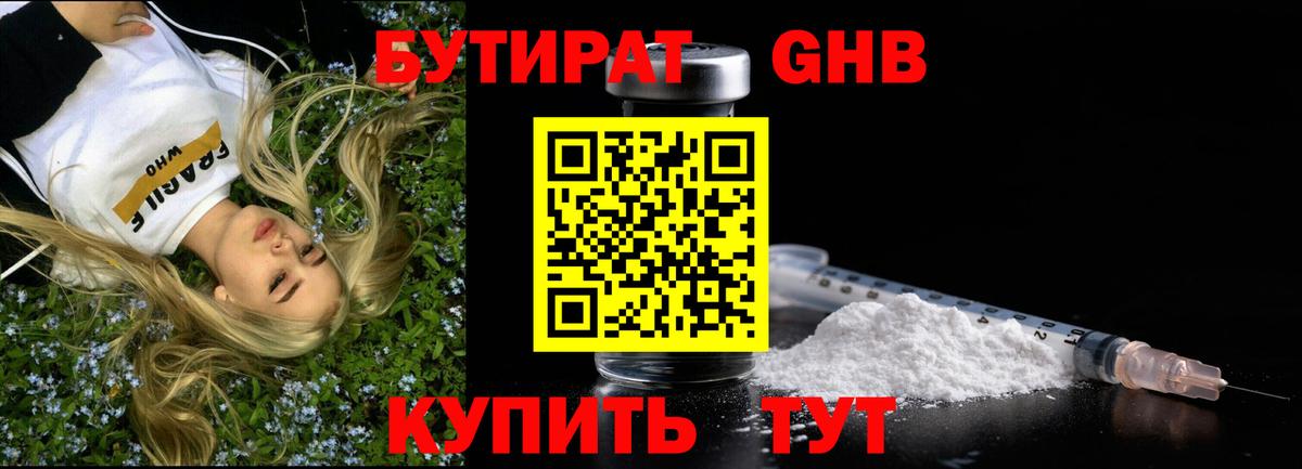 БУТИРАТ оксана Кропоткин